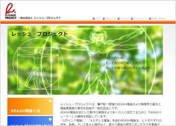 一般社団法人レッシュ・プロジェクト