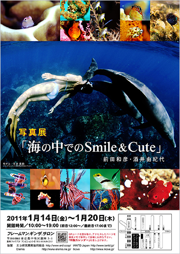 写真展　海の中でのSmile＆Cute